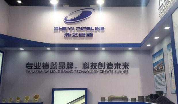 Zheyi Pipe Industry Group November 2020 Shenzhen Ecological Environment Technology and Equipment Exh